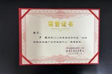 2024年度杨凌示范区农业科技推广先进个人证书