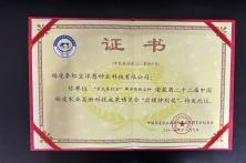 第22届中国杨凌高新科技成果博览会“后稷特别奖”