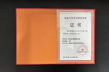 2014年杨凌示范区科学技术奖证书