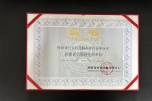 2018年消费者信得过先进单位证书