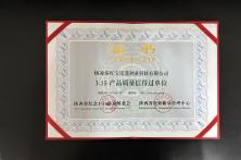 2018年产品质量信得过单位证书