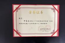 2015年度杨凌示范区农业科技推广先进个人称号