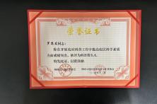2017年科普带头人证书