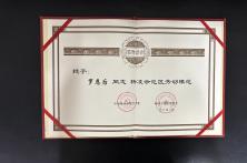 2017年度杨凌示范区劳动模范