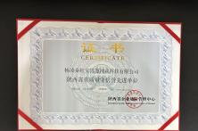 2018年陕西省重质量守信誉先进单位证书