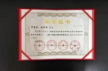 2017年第十四届中国科学家论坛获得“优秀论文奖”证书